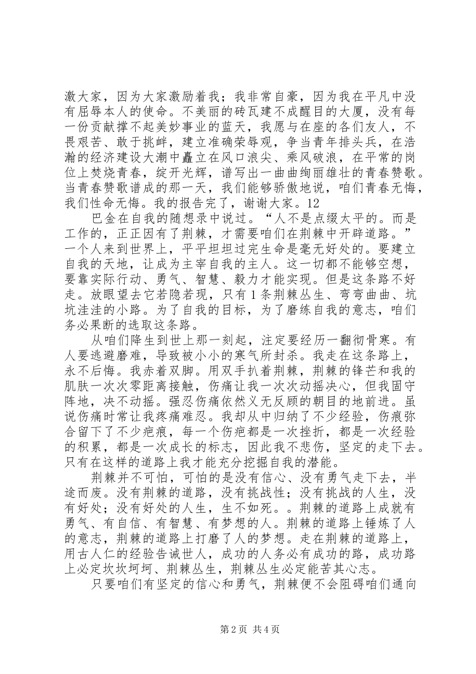 关于青春的演讲_第2页