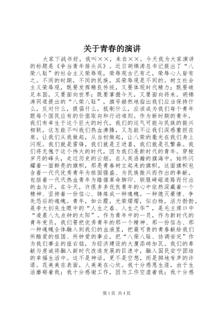 关于青春的演讲