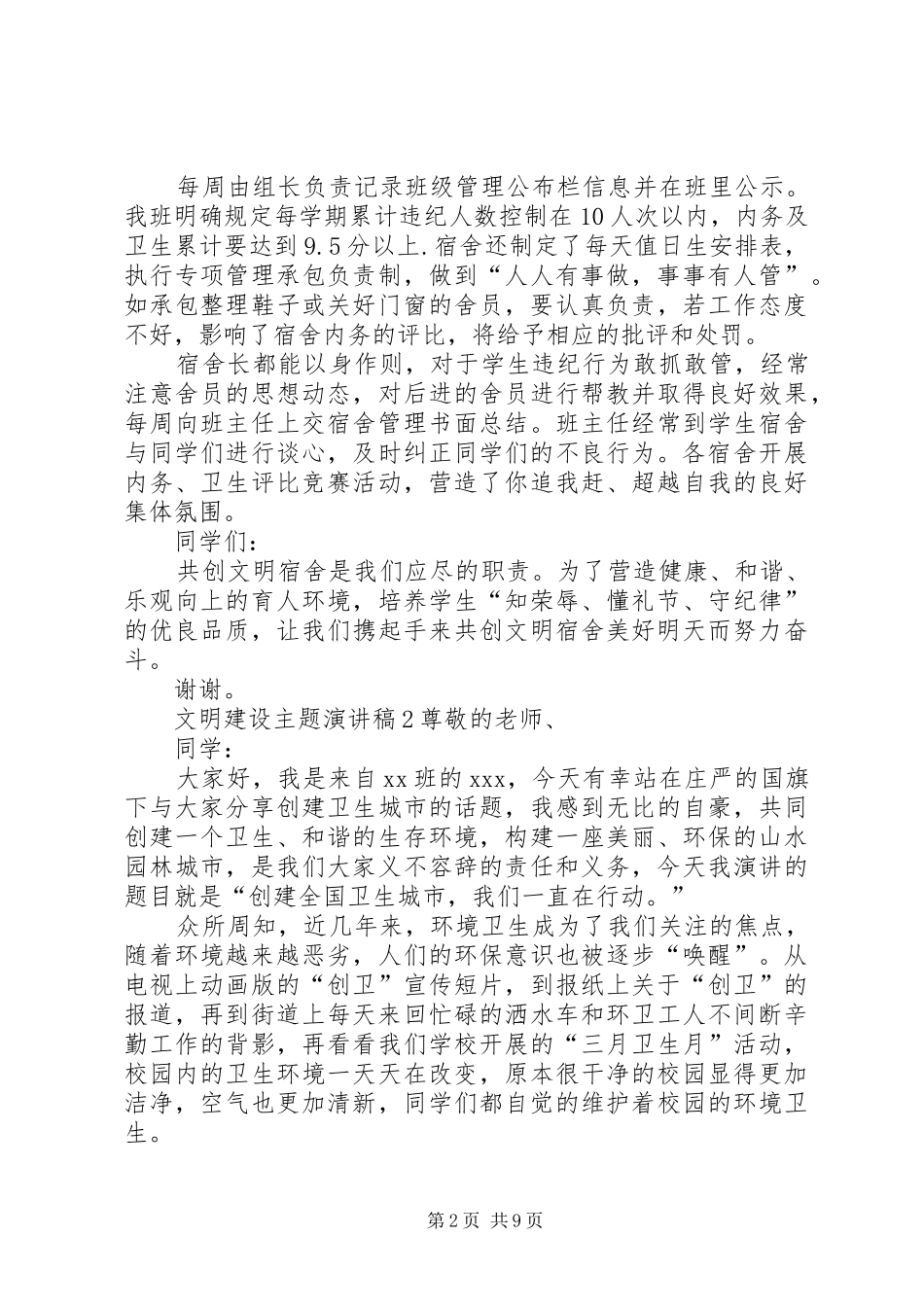 文明建设主题演讲稿_第2页