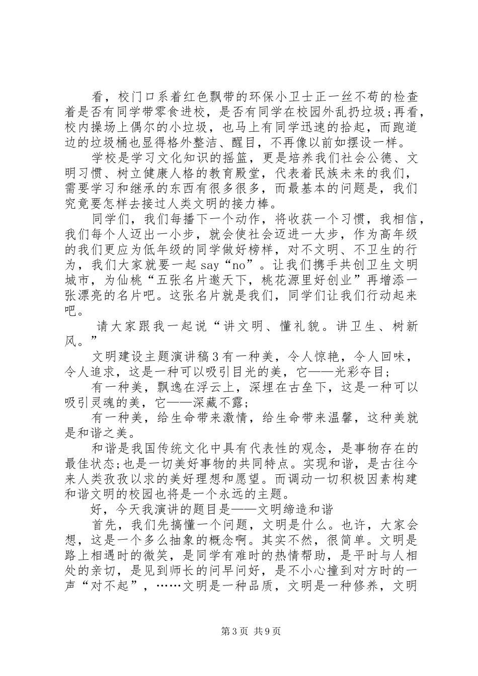 文明建设主题演讲稿_第3页