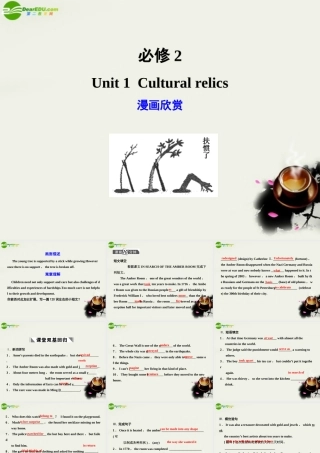 广东版创新设计高考英语一轮复习 Unit 1 Cultural relics课件 新人教版必修2