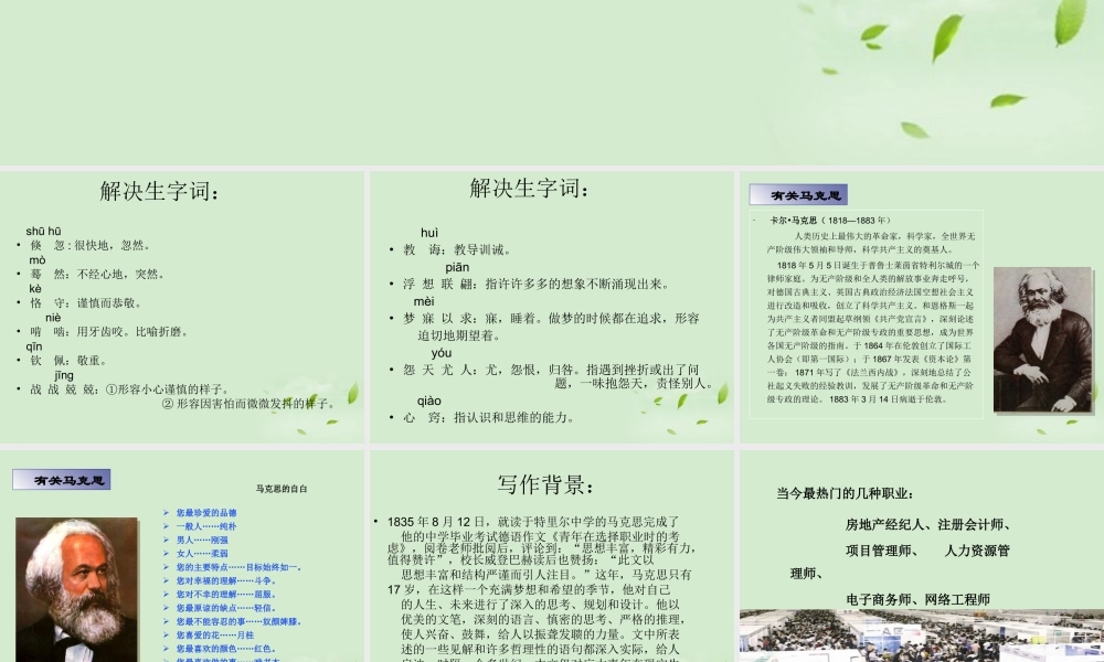 在选择职业时的考虑)2暑期备课课件 苏教版必修1 课件