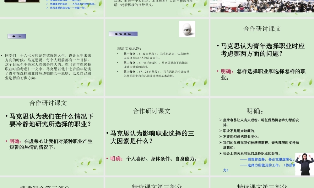 在选择职业时的考虑)2暑期备课课件 苏教版必修1 课件