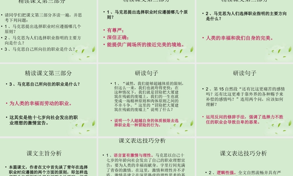 在选择职业时的考虑)2暑期备课课件 苏教版必修1 课件