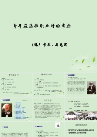 在选择职业时的考虑)2暑期备课课件 苏教版必修1 课件