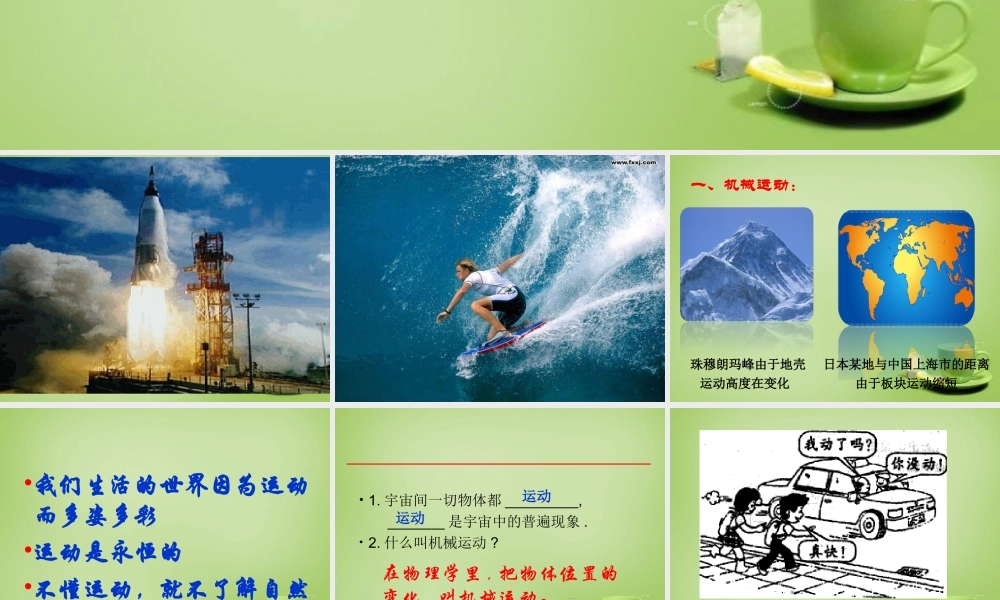 中学八年级物理上册 1.2 运动的描述课件 (新版)新人教版