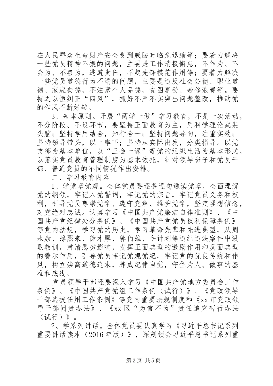 残联学习两学一做教育具体实施计划_第2页