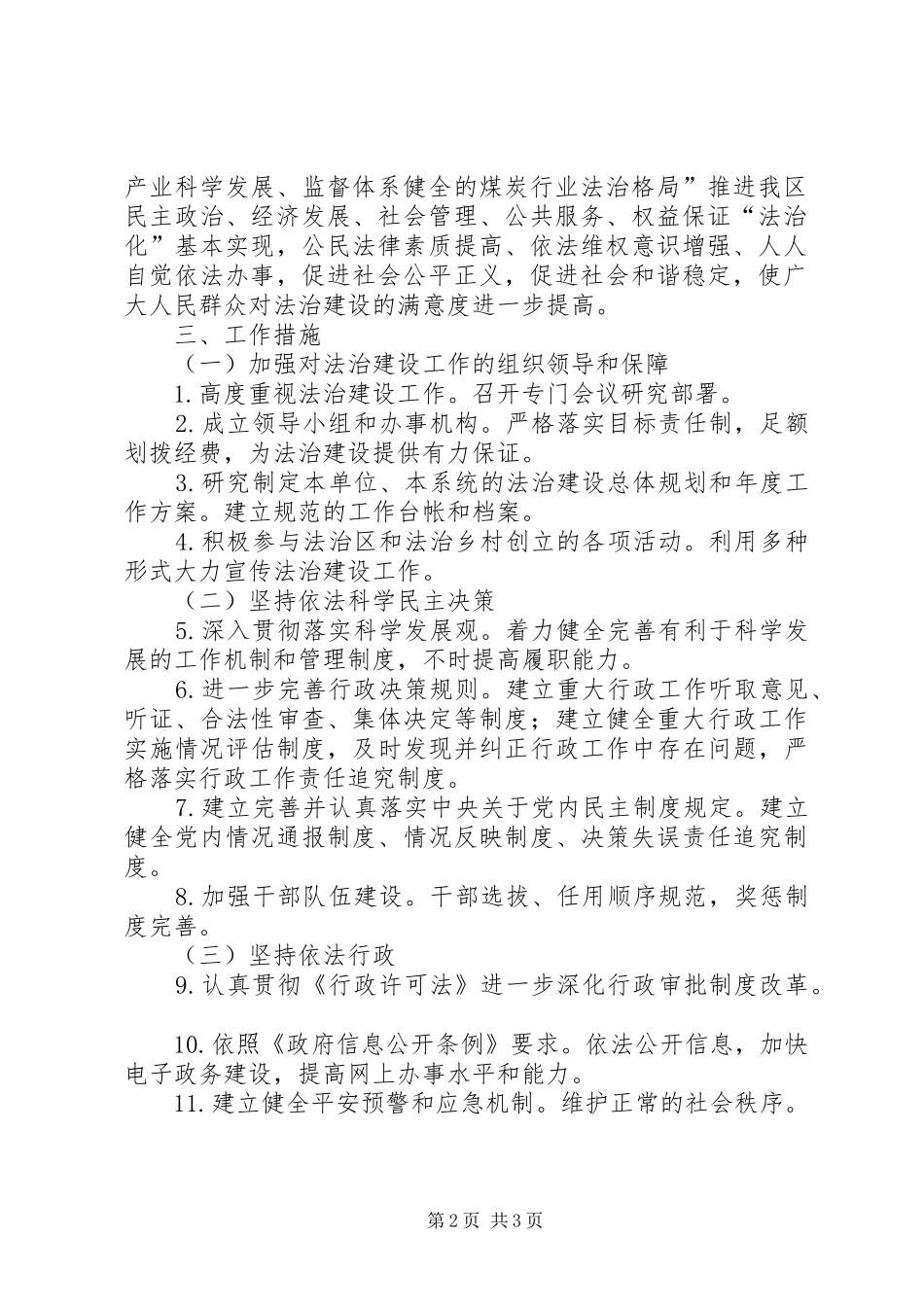 建设法治城市工作计划_第2页