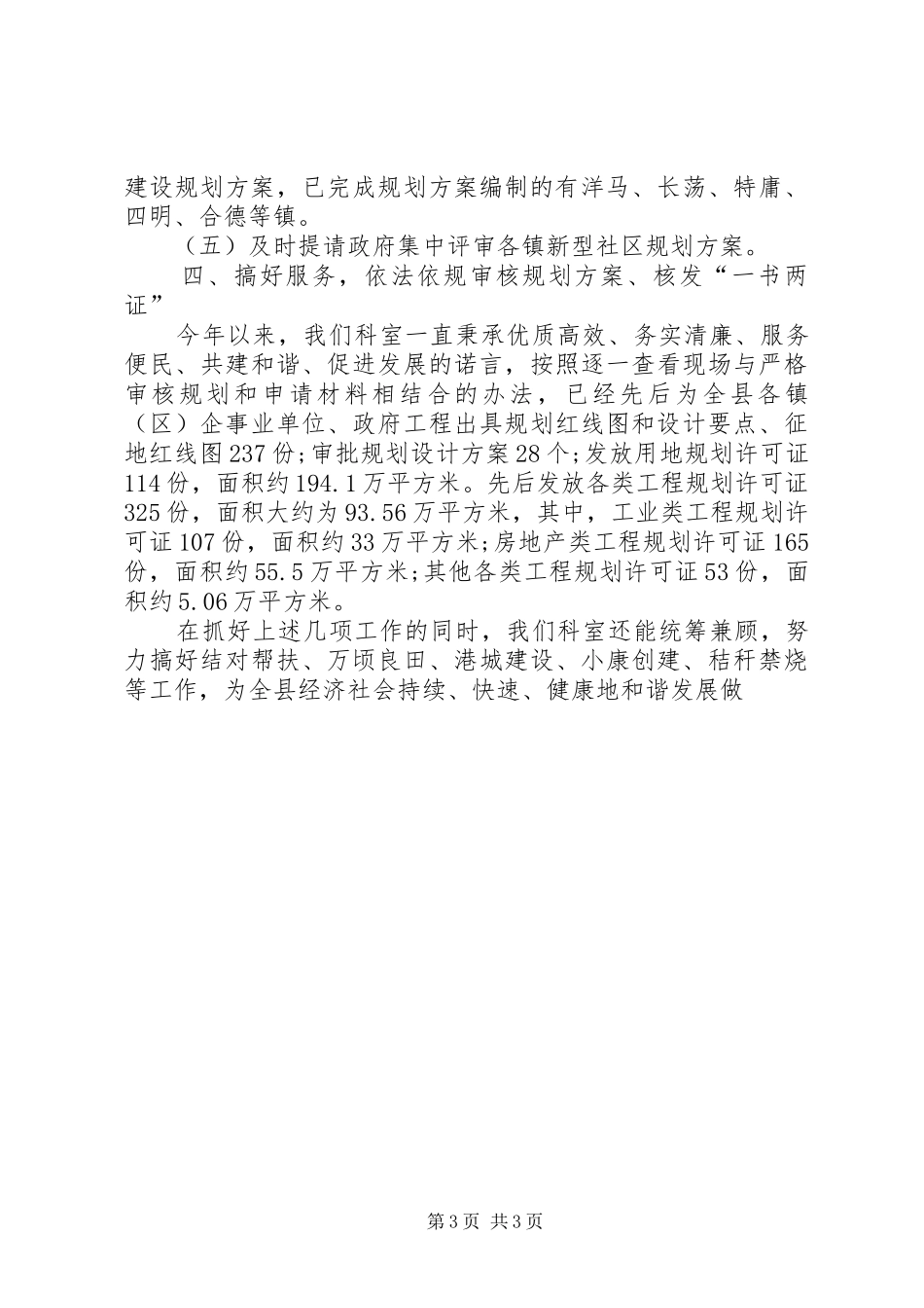 规划科工作总结县住建局规划与村镇科工作总结_第3页
