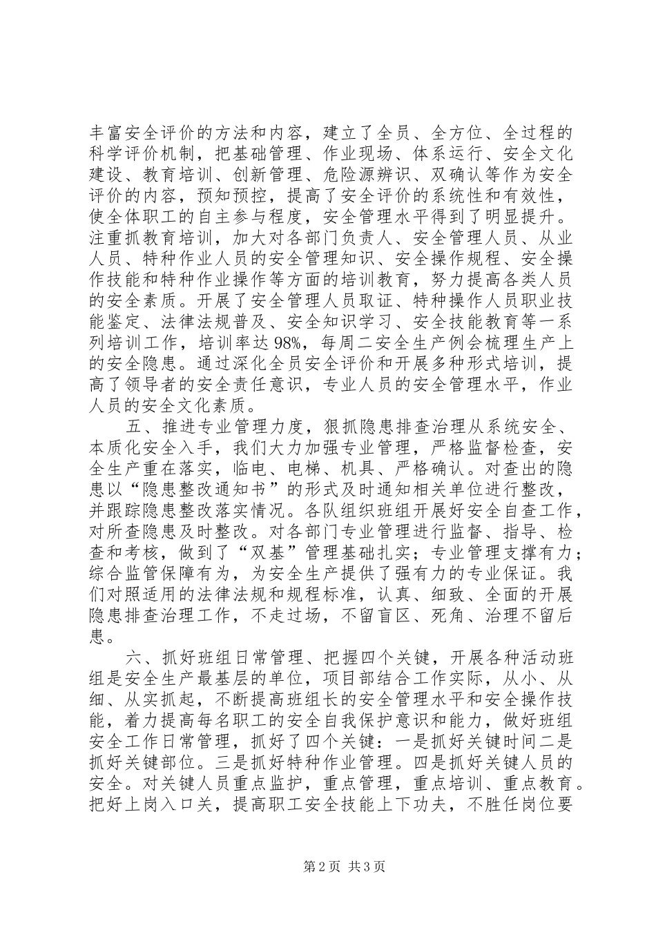 项目部安全生产工作总结及明年的工作计划_第2页