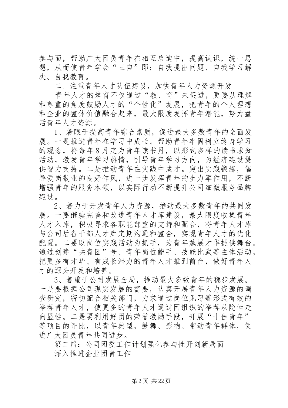 有关公司团委工作计划_第2页
