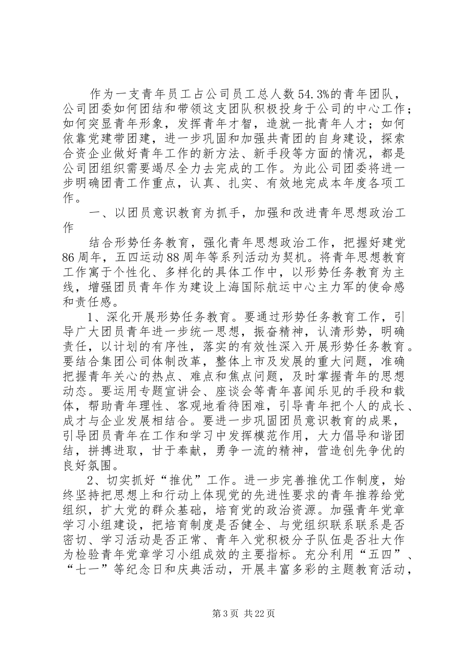 有关公司团委工作计划_第3页