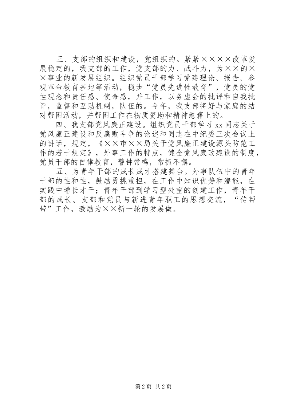 基层机关党支部年度工作计划_第2页