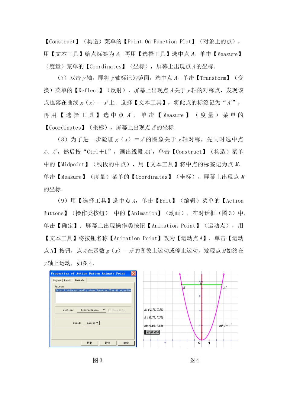 幂函数的图象及性质 课件_第3页