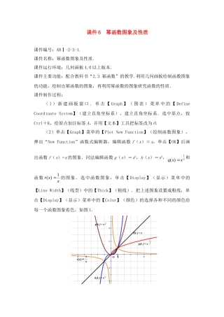 幂函数的图象及性质 课件