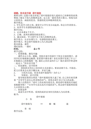 课题：快乐读书屋荷叶姐姐