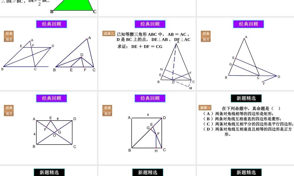 九年级数学中考——图形与证明复习课件人教版 课件