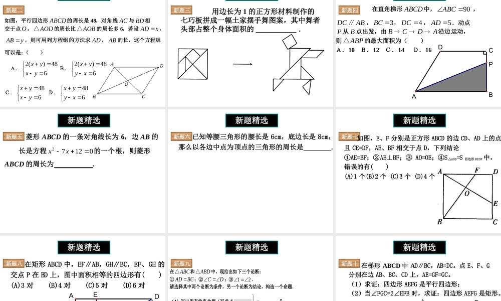 九年级数学中考——图形与证明复习课件人教版 课件