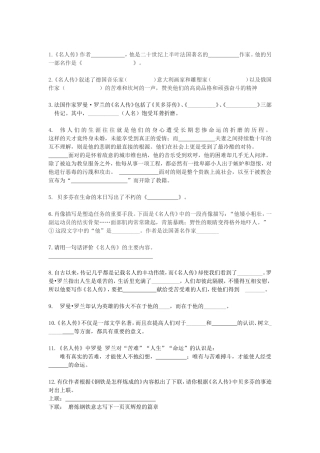 名人传海底两万里