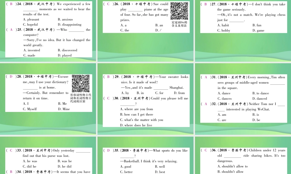 九年级英语全册 专题训练 专题1 单项选择课件 (新版)人教新目标版 课件