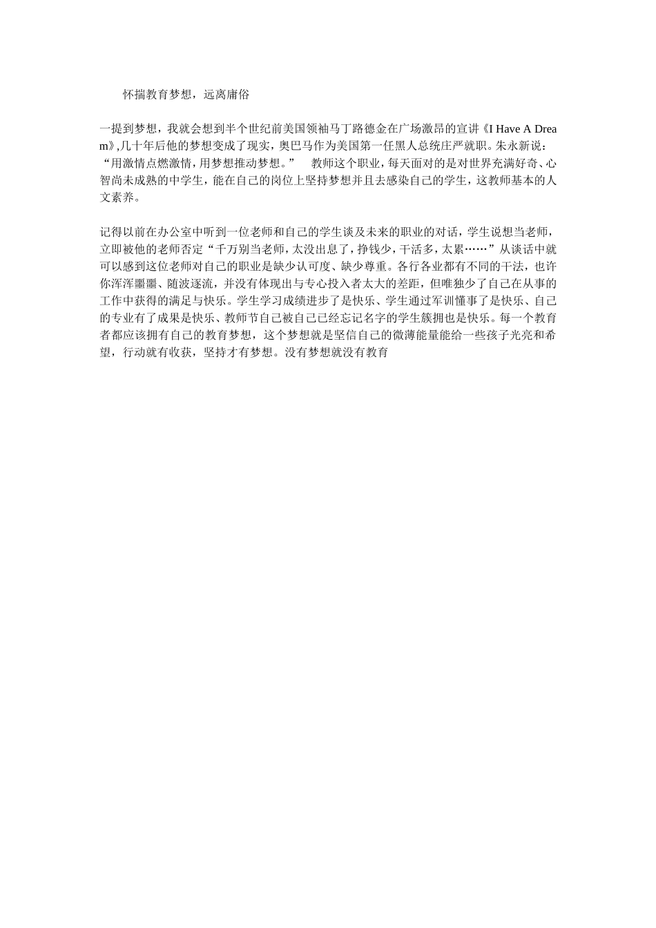 怀揣教育梦想，远离庸俗_第1页