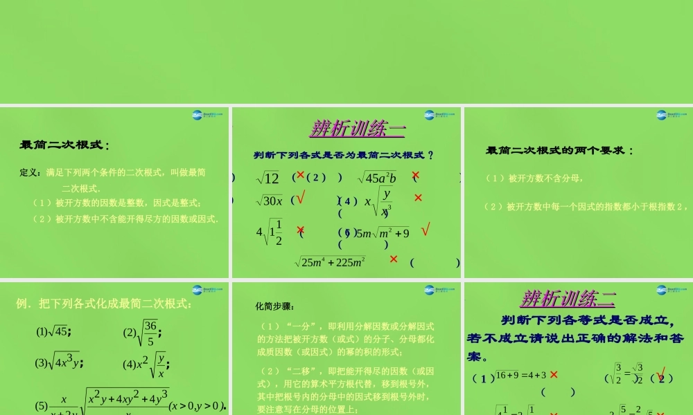 八年级数学下册(16.2.2二次根式的加减)课件3 (新版)沪科版 课件