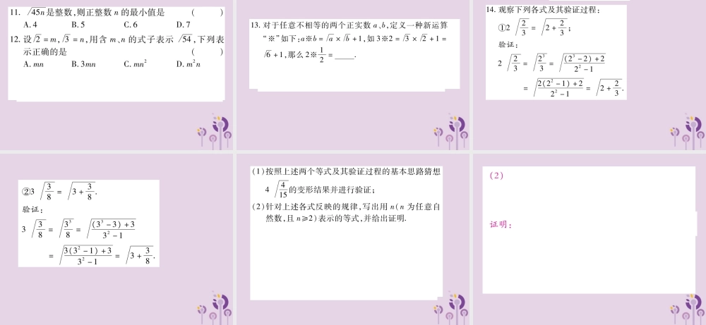 九年级数学上册 第21章 二次根式 212 二次根式的乘除 第1课时 二次根式的乘法和积的算术平方根习题课件 (新版)华东师大版 课件