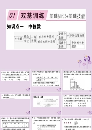 八年级数学下册 第二十章(数据的分析) 数据的集中趋势 .2.1 中位数和众数习题课件 (新版)新人教版 课件