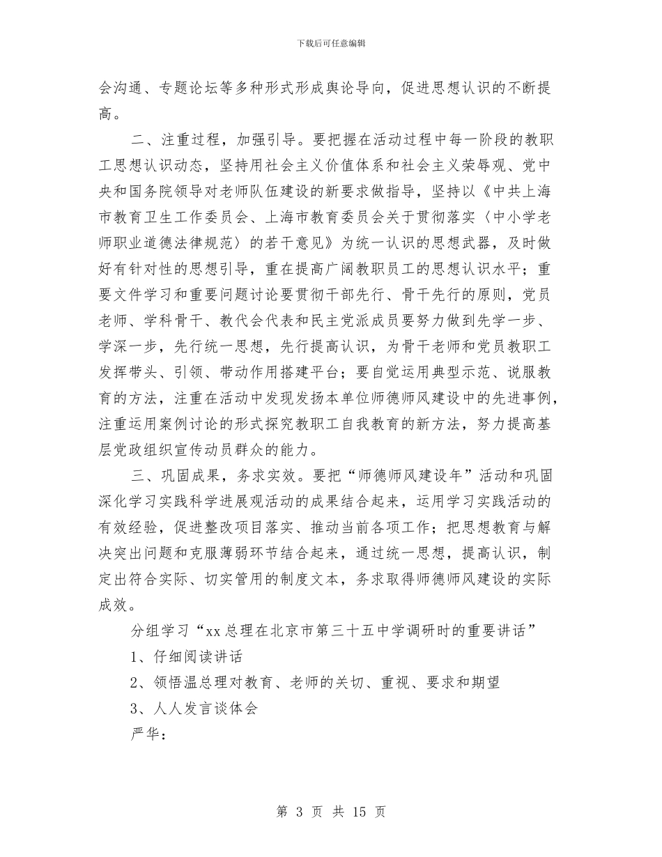 幼儿园教师师德师风学习笔记与幼儿园教师师德师风演讲稿范文汇编_第3页