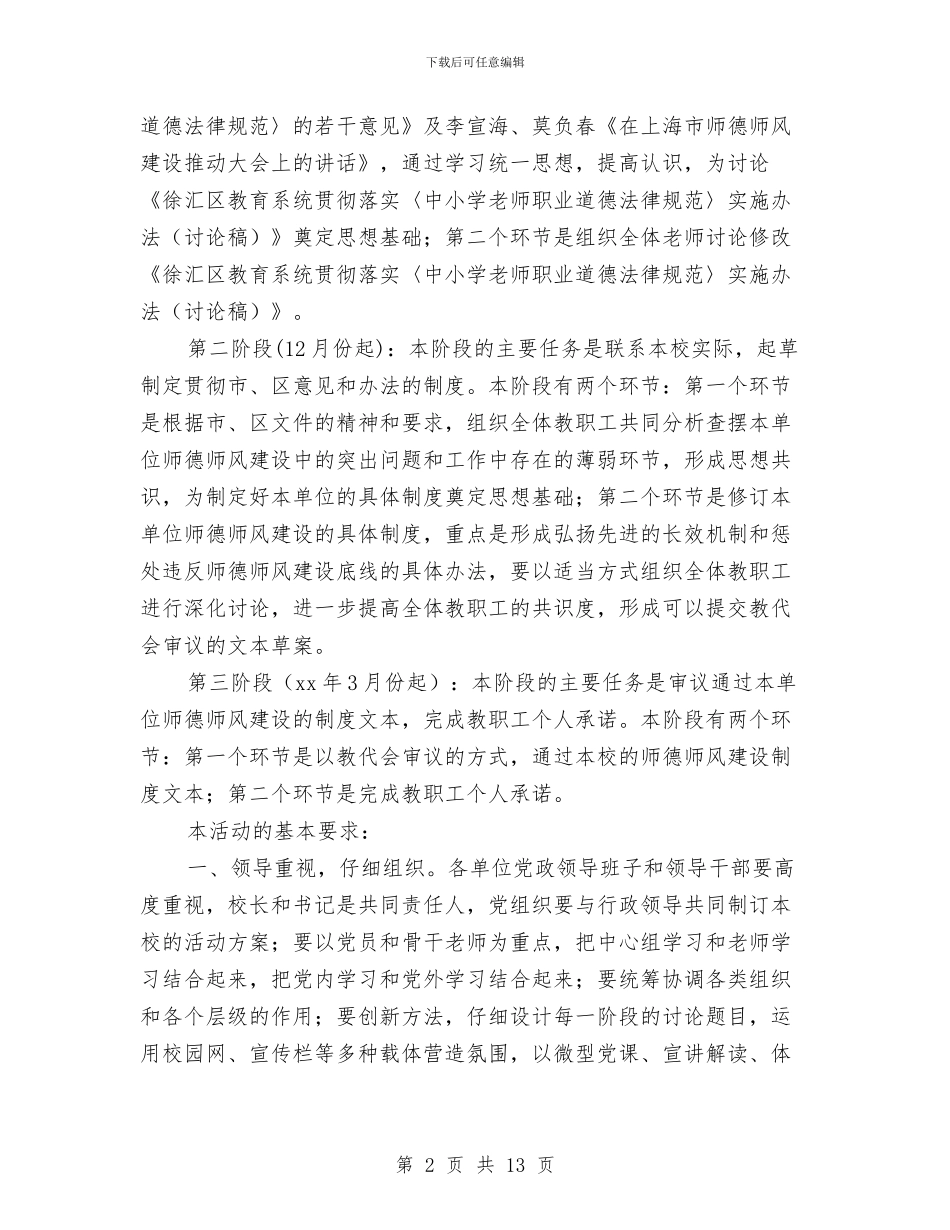 幼儿园教师师德师风学习笔记与幼儿园教师师德师风建设心得汇编_第2页