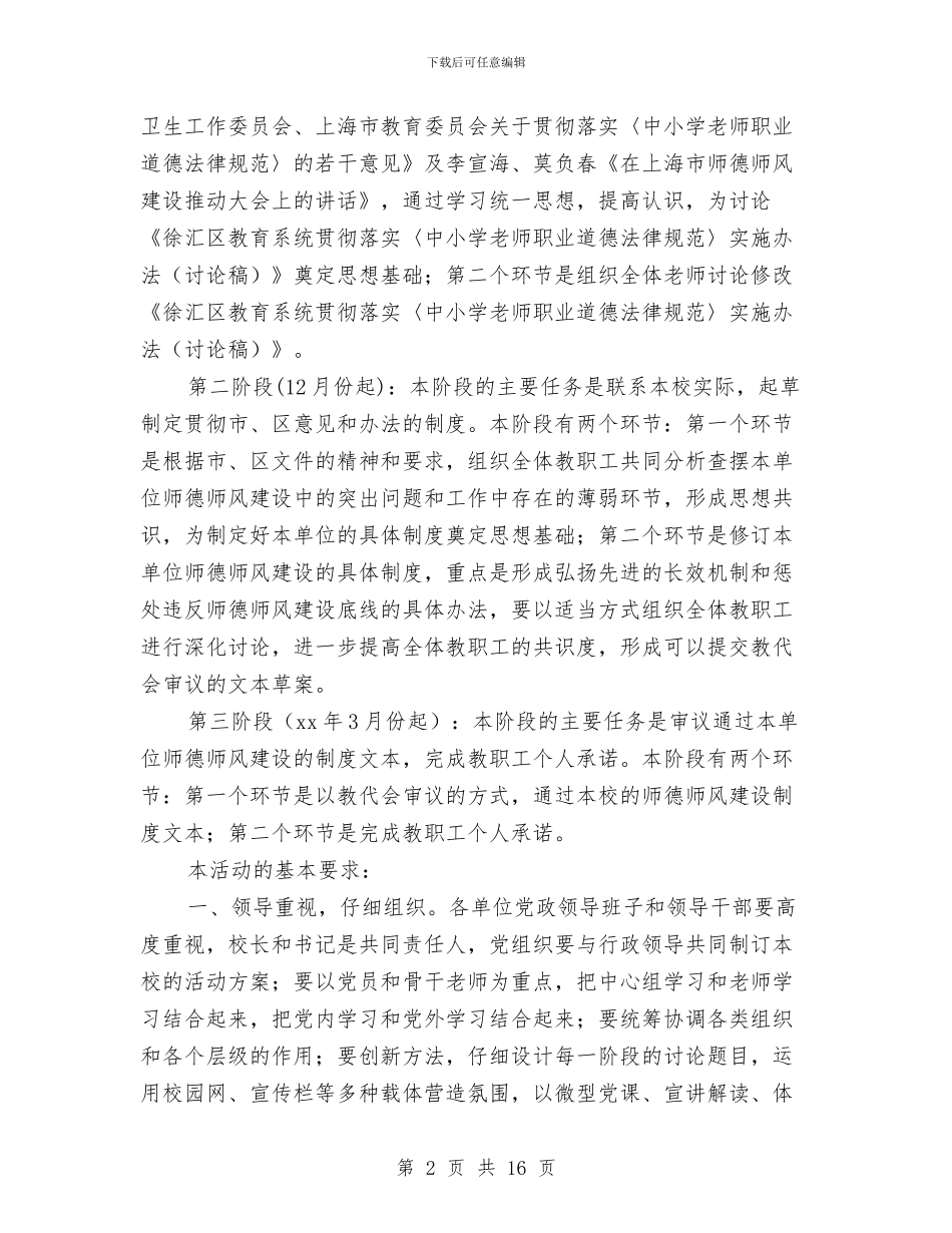 幼儿园教师师德师风学习笔记与幼儿园教师师德师风心得体会3篇汇编_第2页