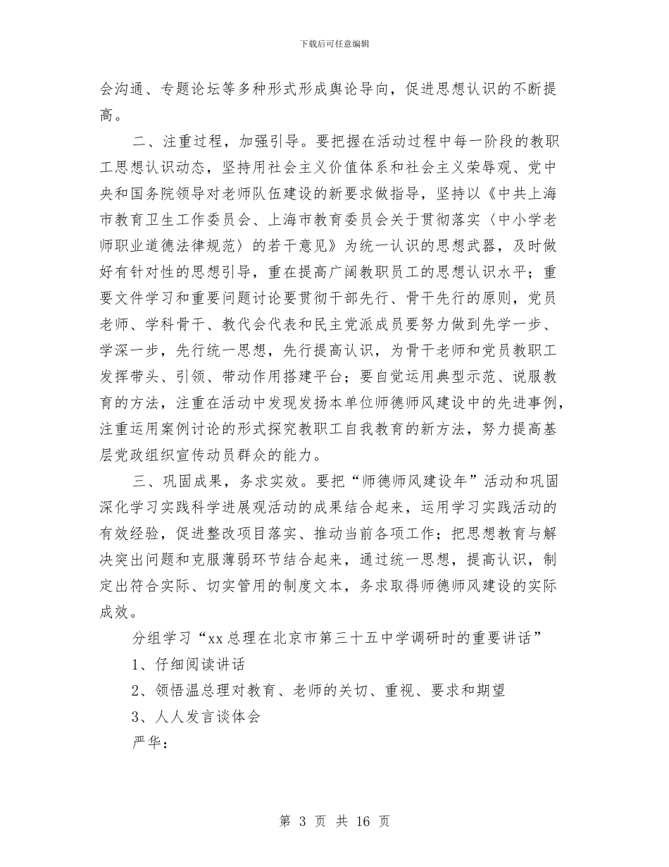 幼儿园教师师德师风学习笔记与幼儿园教师师德师风心得体会3篇汇编_第3页