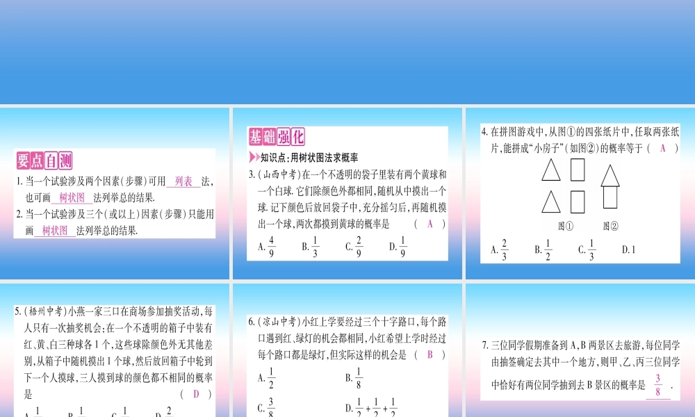 九年级数学下册 第4章 概率 42 概率及其计算 422 用列举法求概率 第2课时 用树状图法求概率作业课件 (新版)湘教版 课件
