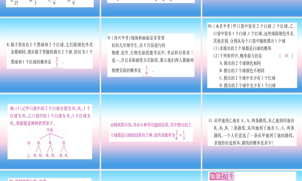 九年级数学下册 第4章 概率 42 概率及其计算 422 用列举法求概率 第2课时 用树状图法求概率作业课件 (新版)湘教版 课件