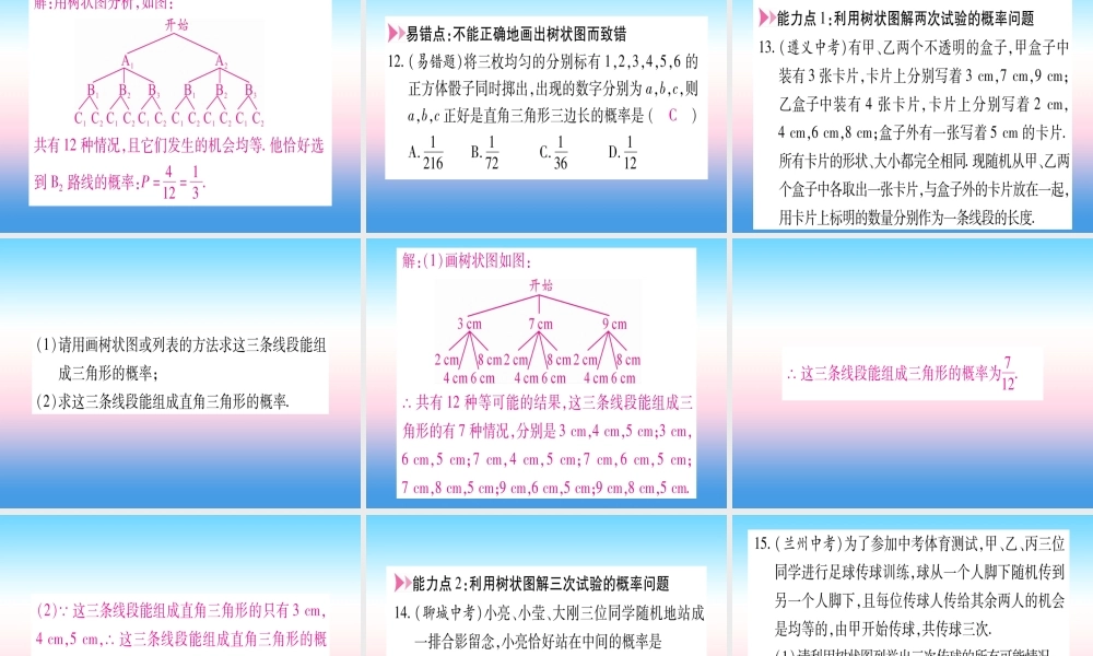 九年级数学下册 第4章 概率 42 概率及其计算 422 用列举法求概率 第2课时 用树状图法求概率作业课件 (新版)湘教版 课件