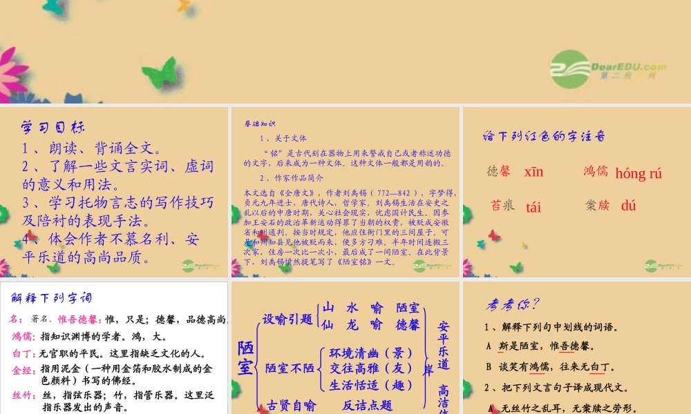 八年级语文上册(陋室铭)课件 北师大版 课件