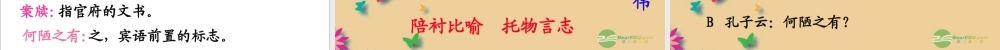 八年级语文上册(陋室铭)课件 北师大版 课件