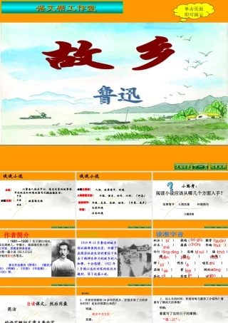 九年级语文上：第9课(故乡)课件(人教新课标) 课件
