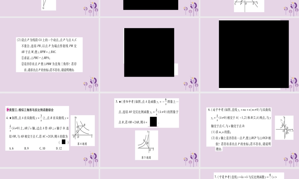 九年级数学上册 第23章 图形的相似 小专题(9)相似三角形的综合运用作业课件 (新版)华东师大版 课件
