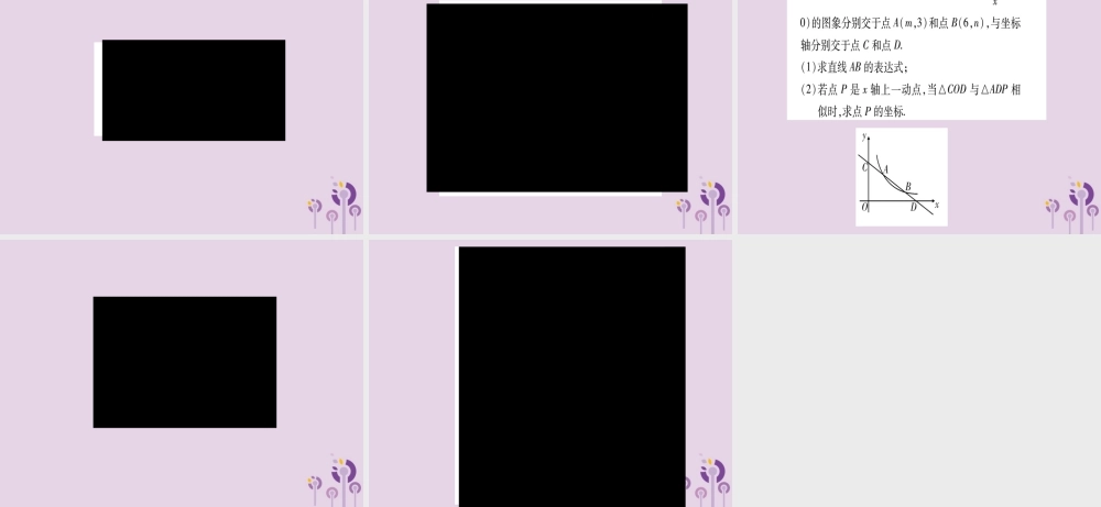 九年级数学上册 第23章 图形的相似 小专题(9)相似三角形的综合运用作业课件 (新版)华东师大版 课件