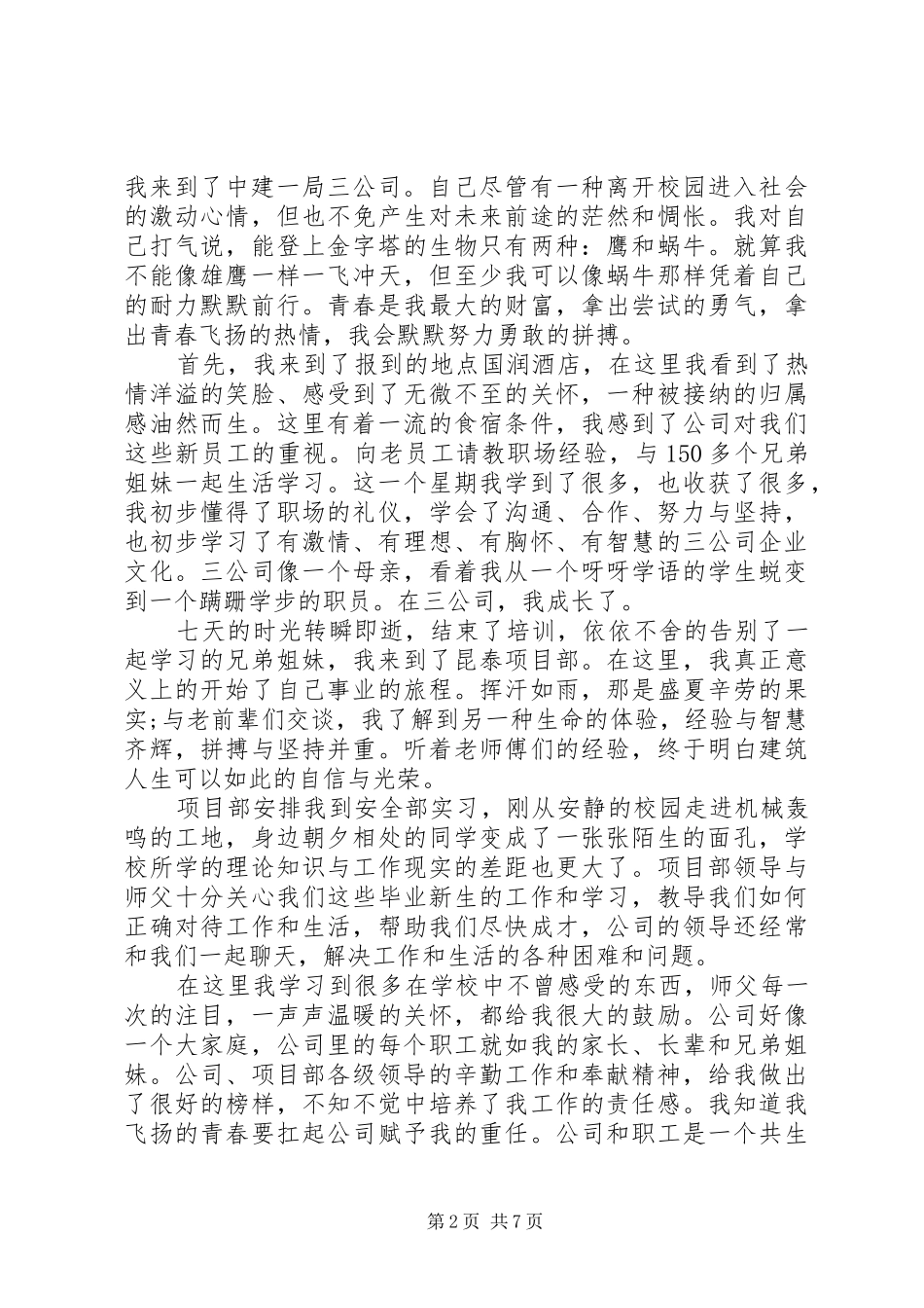 关于青春成长的优秀演讲稿_第2页
