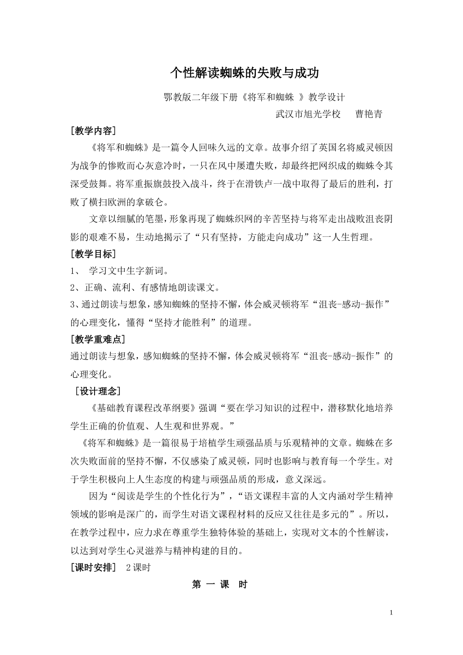 旭光学校曹艳青将军和蜘蛛_第1页