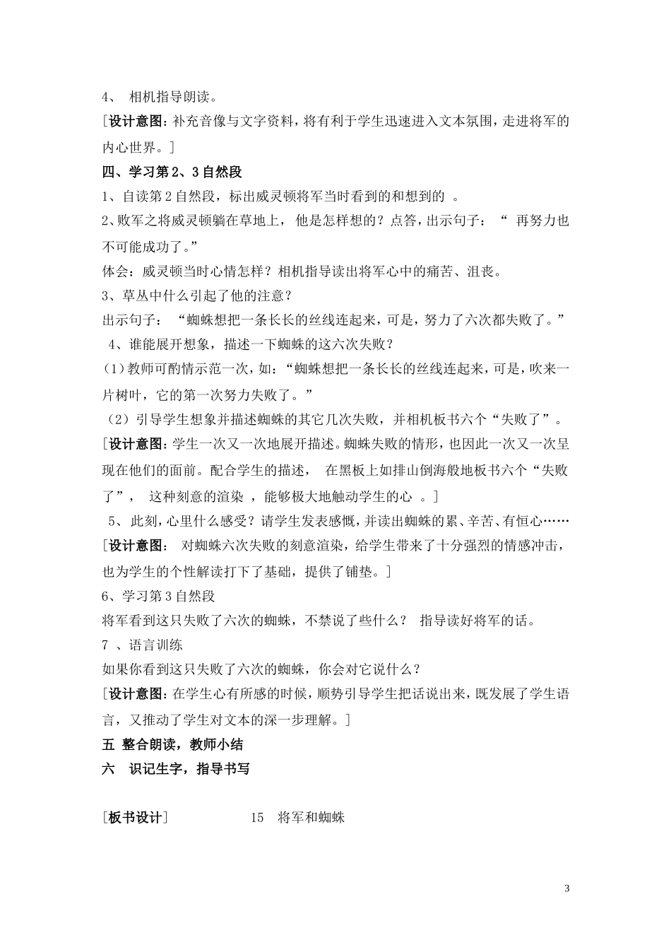 旭光学校曹艳青将军和蜘蛛_第3页