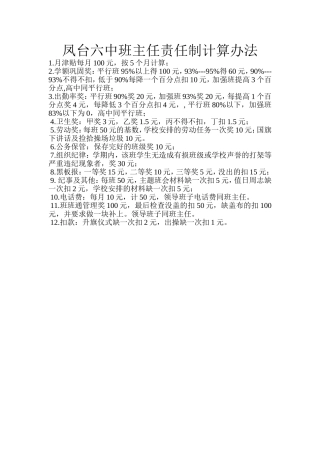 班主任绩效办法