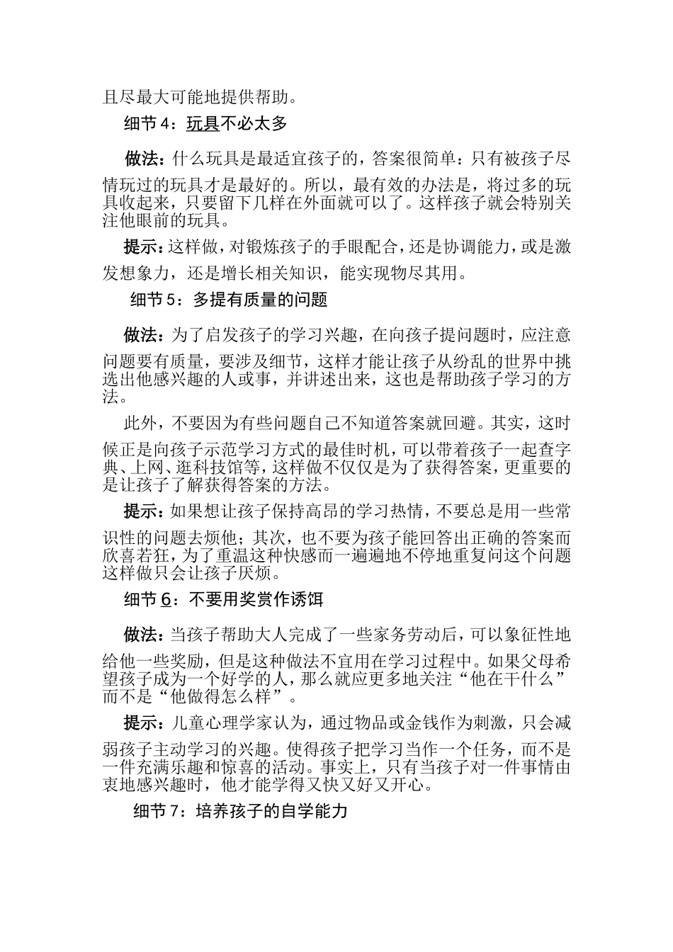 培养孩子学习能力七个小细节_第2页