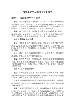 培养孩子学习能力七个小细节