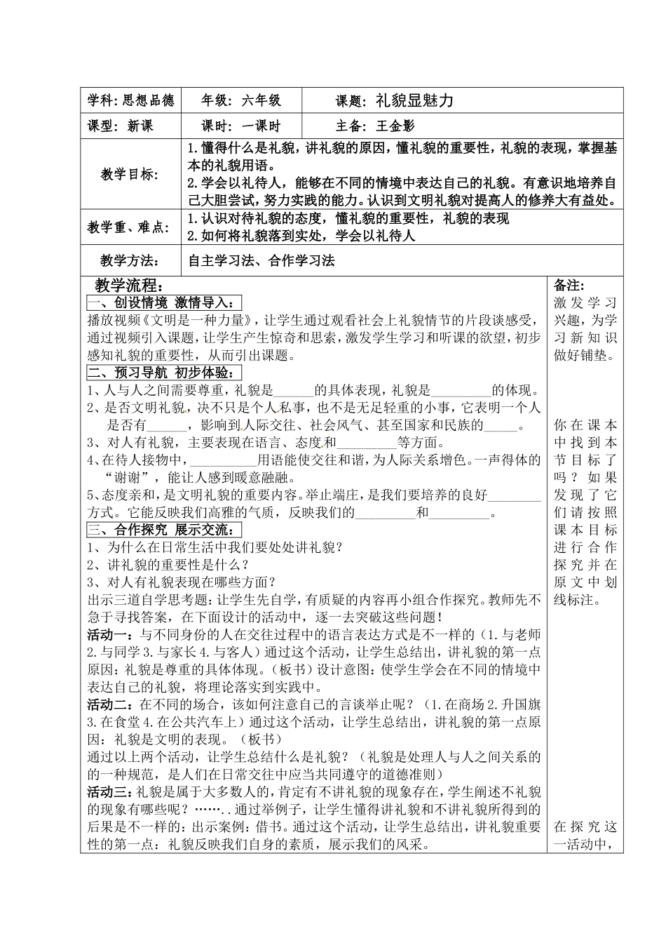 礼貌显魅力+教学设计_第1页