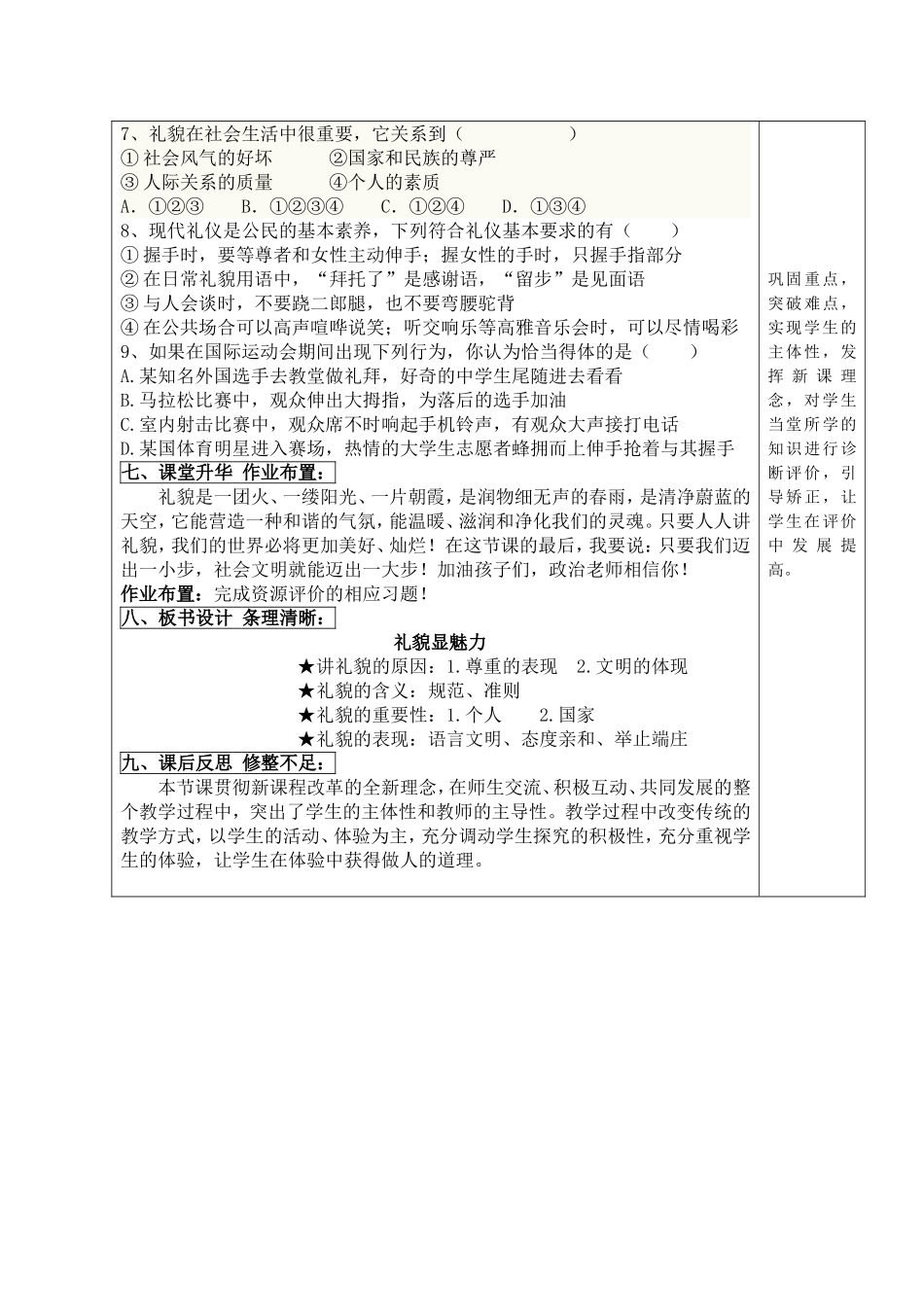 礼貌显魅力+教学设计_第3页