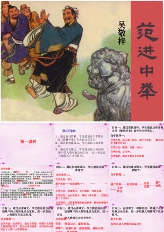 九年级语文上册 19(范进中举)(第1课时)课件 (新版)新人教版 课件