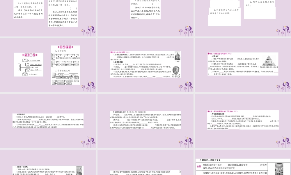 中考历史复习 第一篇 教材系统复习 第4板块 世界历史 第1、2、3单元 上古亚非和西方文明及中古时期的欧亚国家(讲解)课件